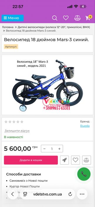 Велосипед дитячий Mars R18