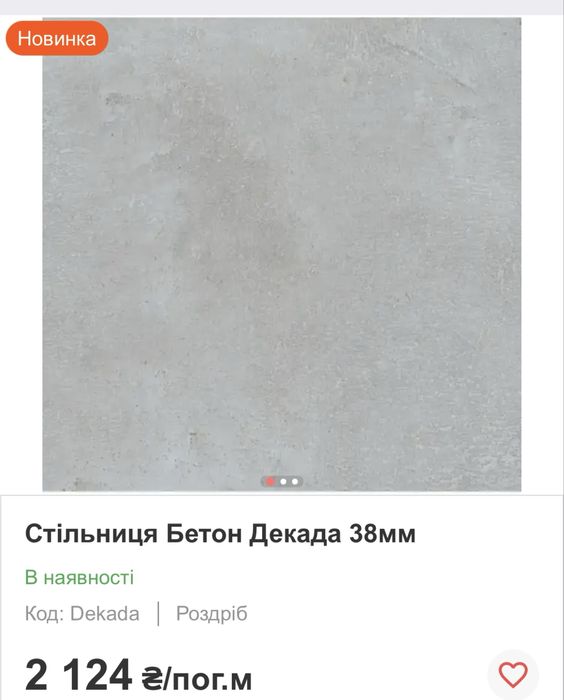 Стільниця для кухні , 1.2м