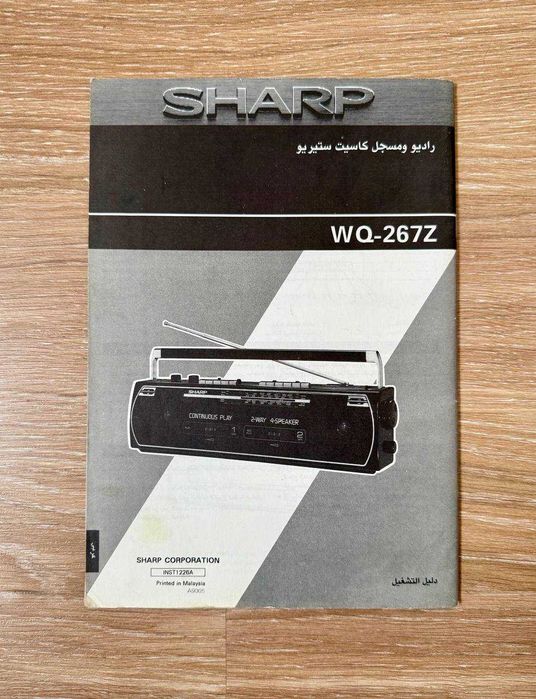 Інструкція мануал паспорт для магнітофона магнітоли Шарп Sharp WQ-267Z