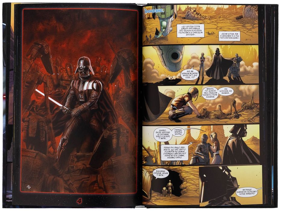 Книга Зоряні Війни. Дарт Вейдер. Том 1