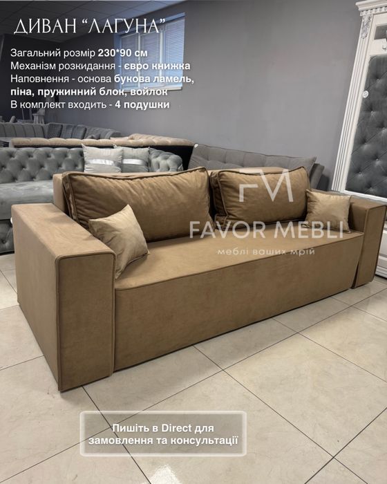 Диван Лагуна від виробника