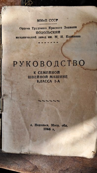 Швейна машина вінтажна SINGER Б/В