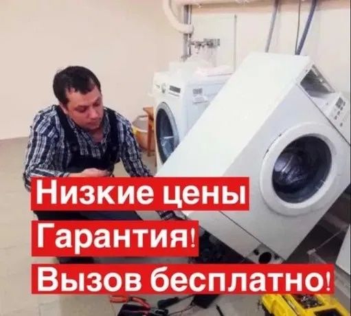Ремонт стиральных машин хтз рогань докучаевское .