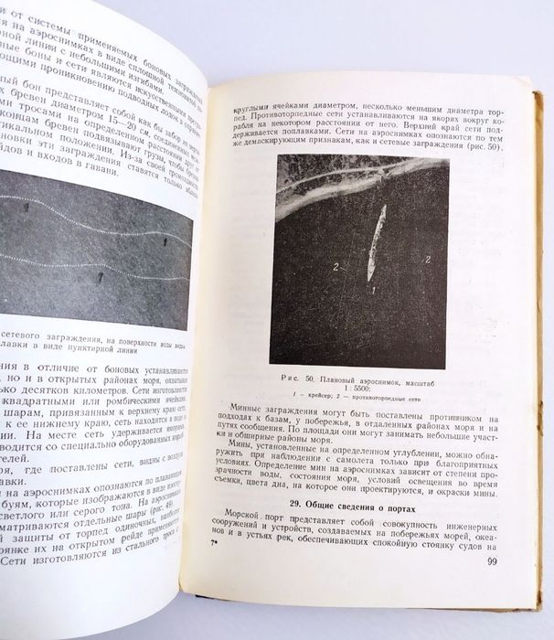 ДЕШИФРИРОВАНИЕ Аэроснимков кораблей и береговых объектов авиа разведка