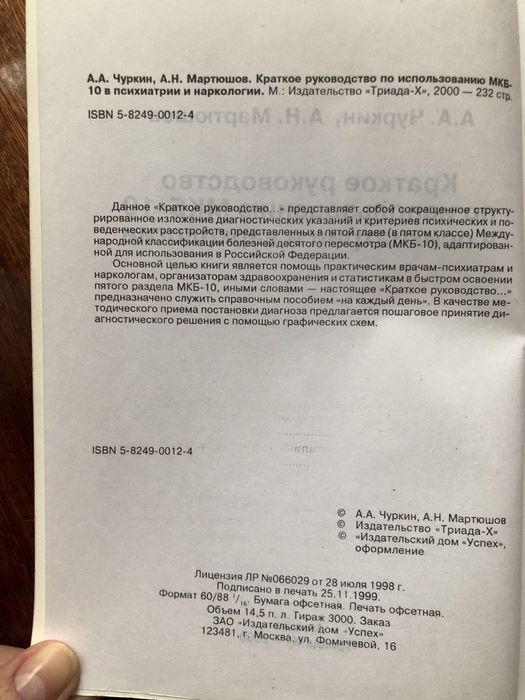 Краткое руководство мкб-10 в психиатрии и наркологии