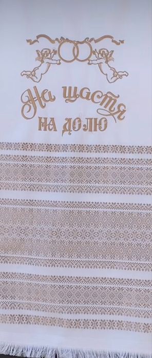 Рушник весільний