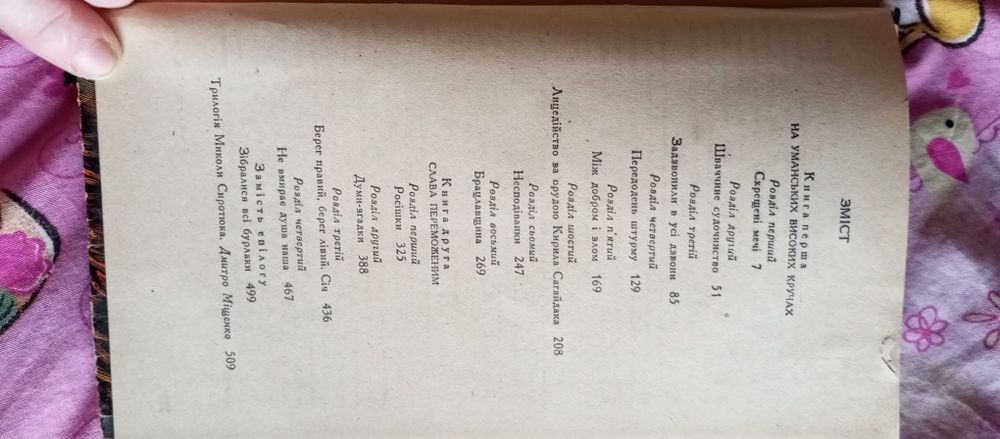 Микола Сиротюк Великий Благовіст