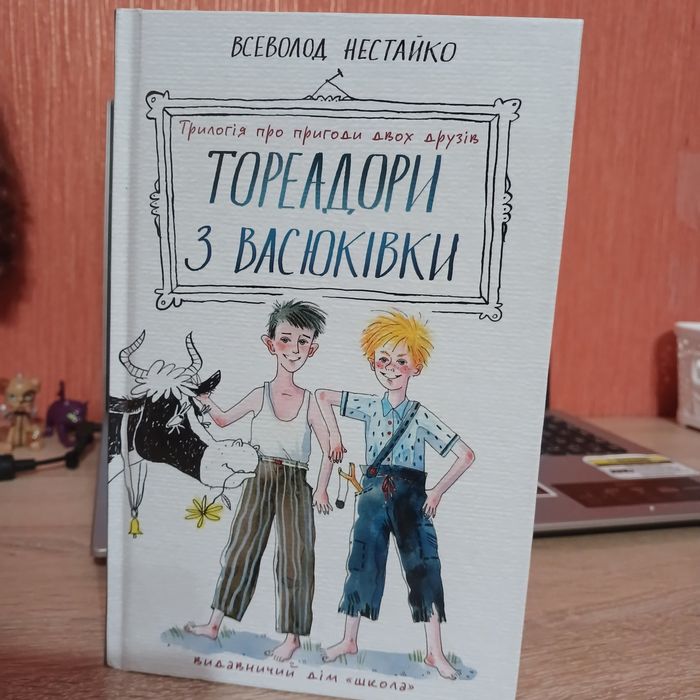 Тореадори з васюківки