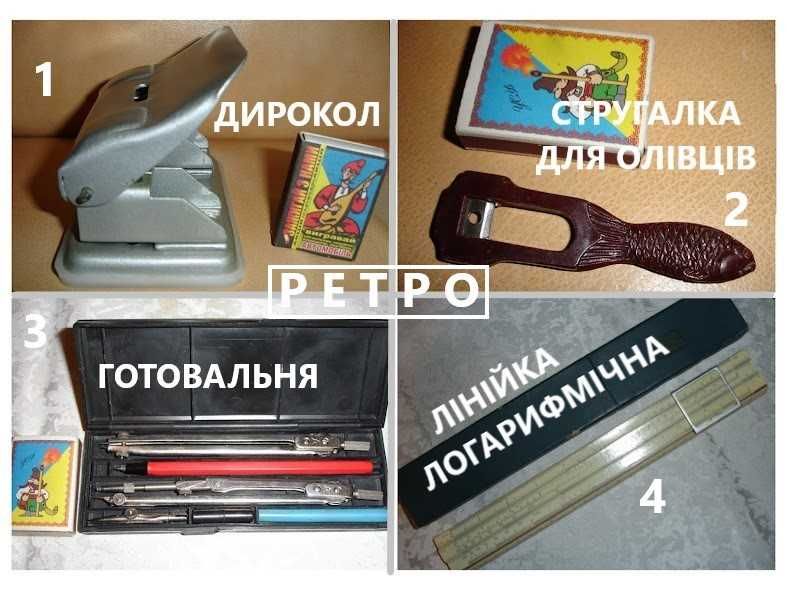 ШКОЛЯРУ - ГОТОВАЛЬНЯ/лінійка логарифмічна/ДИРОКОЛ/точило для олівців