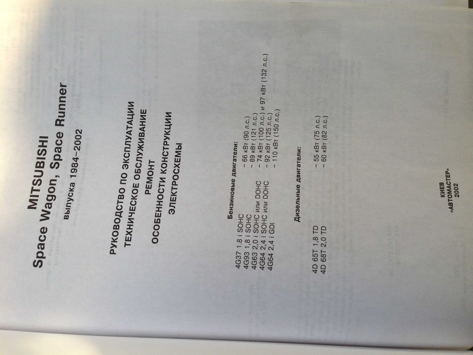 "Mitsubishi" , "Daewoo , Lanos ,Assol"  - ремонт и эксплуатация