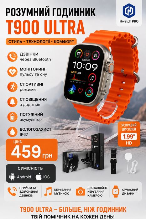 Розумний годинник Smart Watch Т900 Ultra