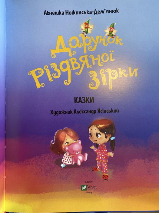 Книга Дарунок різдвяної зірки