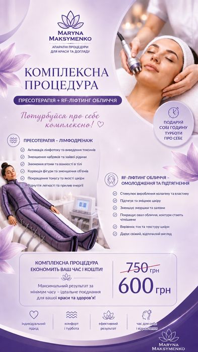Апаратний масаж | Кавітація | Пресотерапія | RF | Вакуум
