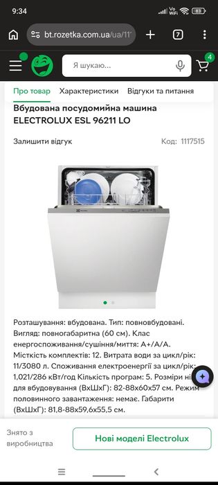 Посудомийна машина Electrolux ESL 96211 LO (60см)