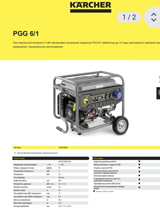 Генератор бензиновий 5.5квт KARCHER