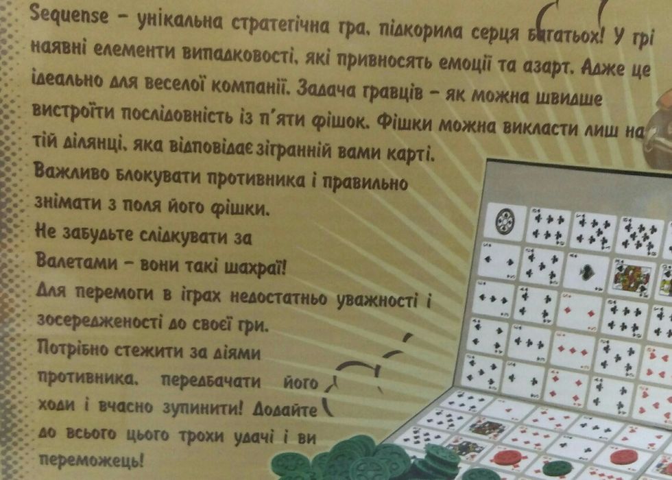 SEQUENSE Сиквенс Sequence Настольная стратегическая игра ТМ STRATEG