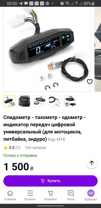 Универсальний Водонепроницаемый мото спидометр