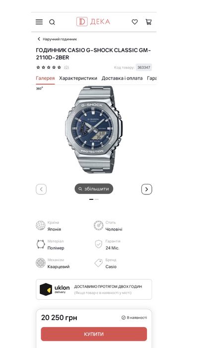 MegaSALE -30% Годинник  Casio G-Shock GM-2110D-2BER Оригінал 100%