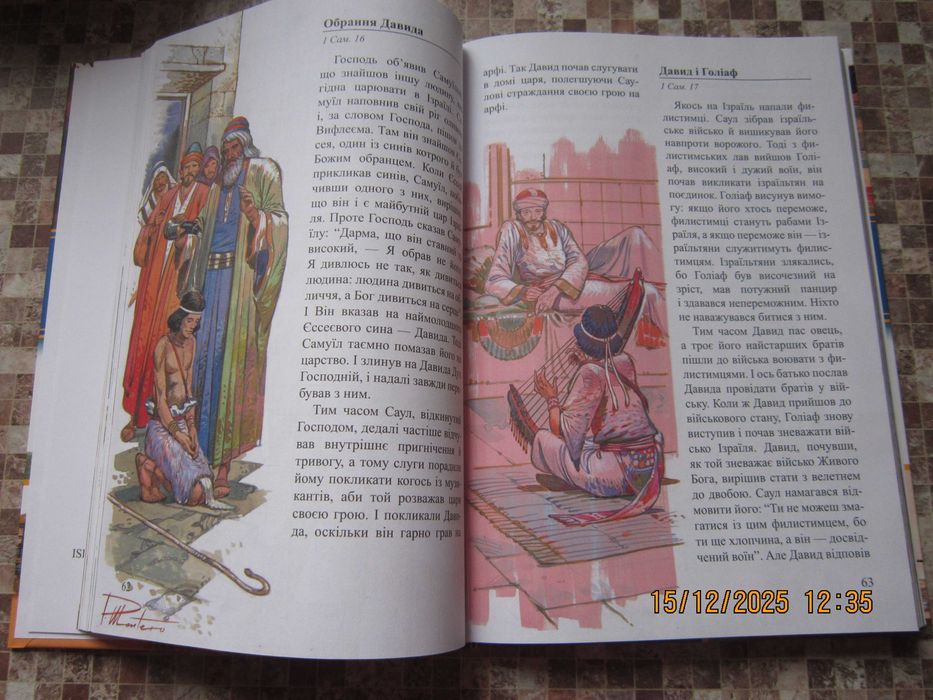 книгу Біблійні історії для дітей 2025 року випуску