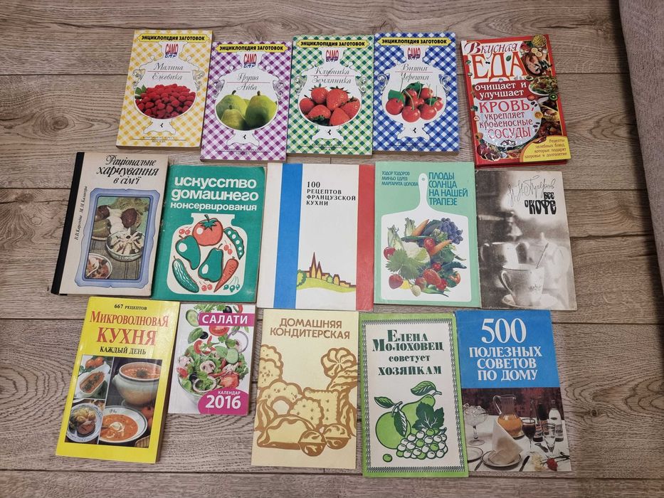 Книги №12 кулинария, рецепты, заготовки, быт, советы по дому, шитье
