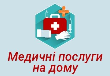 Кваліфіковані послуги