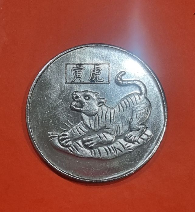 Монета амулет рік Тигра