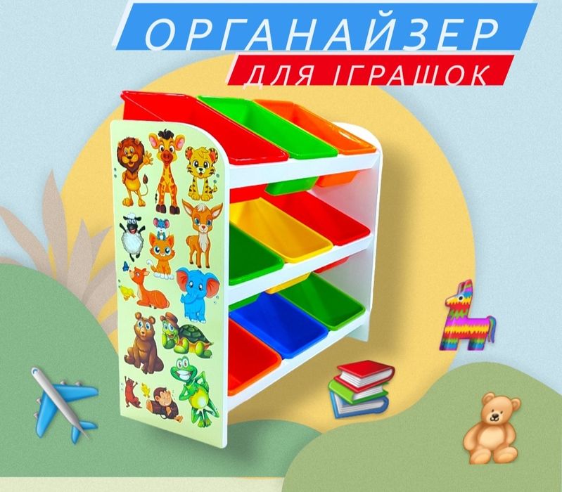 ‼️ДЛЯ ІГРАШОК хіт-продаж‼️ органайзер стелаж для іграшок , полка комод