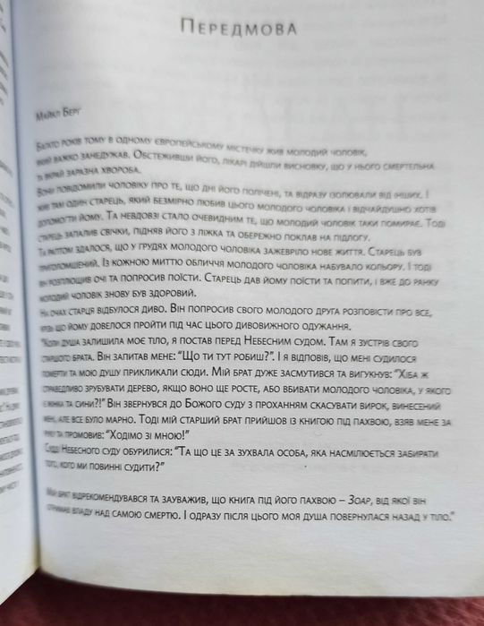 Зоар Пінхас Книга зцілення і захисту