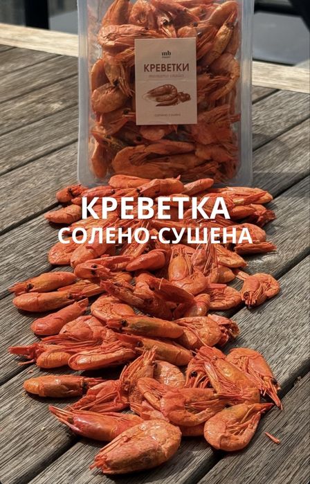 Мідії , креветки вялені