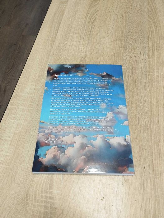 «Книга мудрости том 2»«Book of wisdom 2» на русском. Друковане Видання