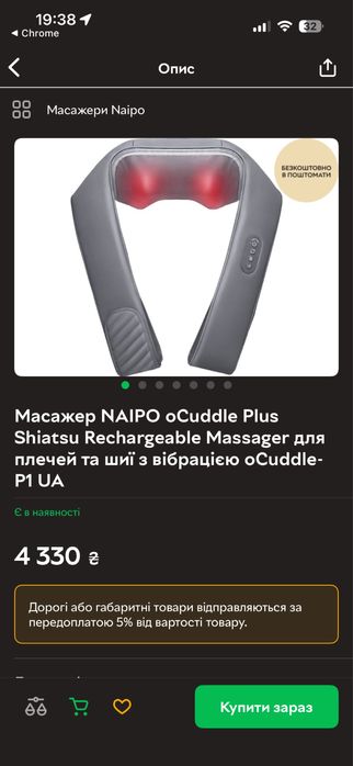 Масажер для шиї та плечей Naipo oCuddle Plus P1