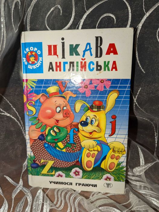 Книжки, підручники для вивчення англійської мови для школярів