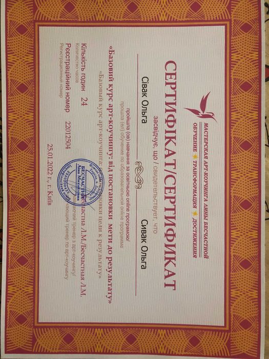 Сімейний психолог, коуч он-лайн та в офісі