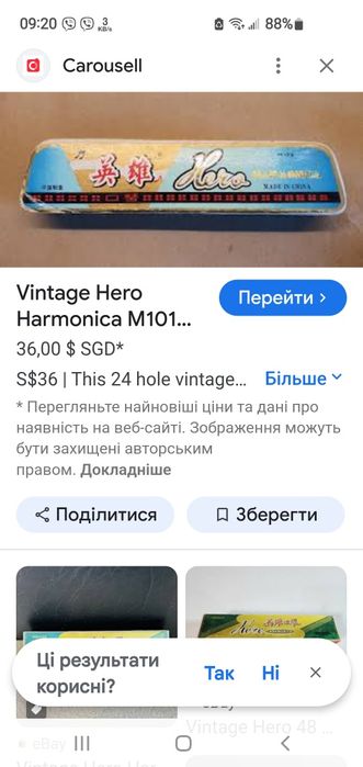 Гармошка вінтажна Hero Harmonica