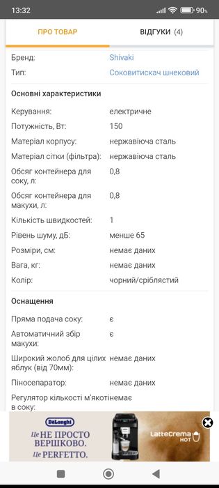 Соковижималка Шиваки