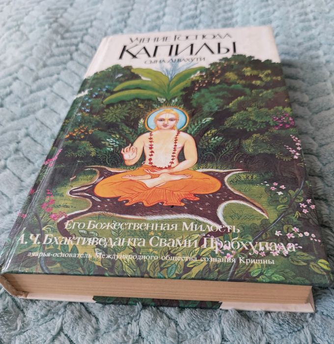 Комплект 2 книги Учение Господа Капилы, сына Девахути. Свами Прабхупад