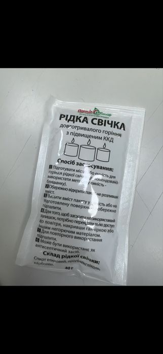 Рідка свічка: світло, тепло, підігрів їжі без світла