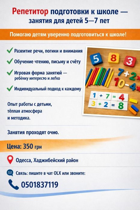 Подготовка к школе