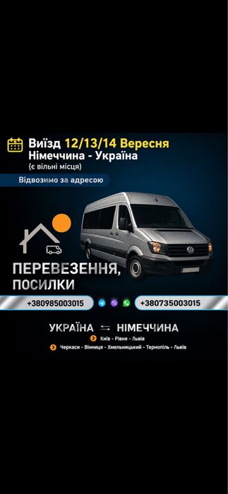 Пасажирські перевезення