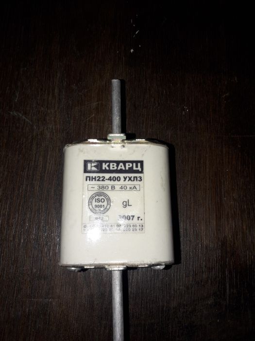 Запобіжники (плавка вставка) ПН22-250УХЛ3, КВАРЦ-250А. І на 400А. Нові