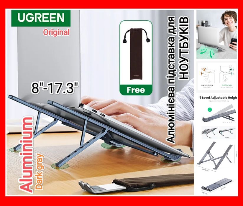 Підставка для ноутбука UGREEN Алюмінієва Настільна Тримач + чохол