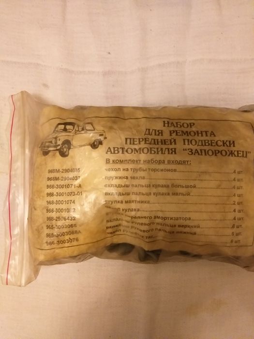 Трамблер, стартер, запчасти ЗАЗ 968