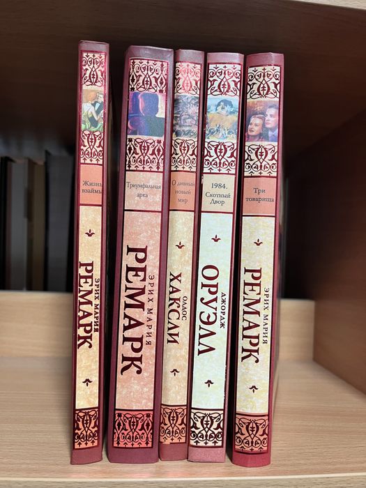 Ремарк 1984 Скотный двор.Оруэл .Хаксли.Харпер Ли.Голдинг.