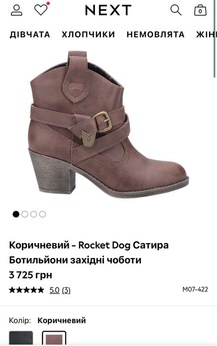 Ботільйони , західні  чоботи  Next Rocket Dog
