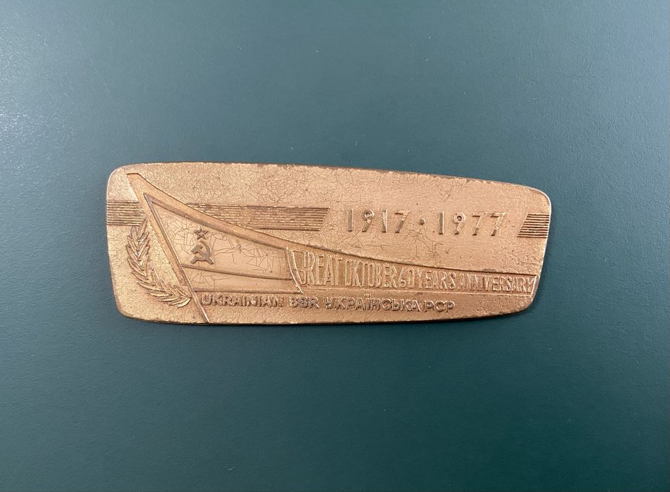 Памʼятна медаль СРСР Українська РСР Виставка в США,  Лос-Анджелес 1977