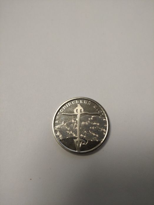 Монета Антонівський міст, номінал 10 гривень