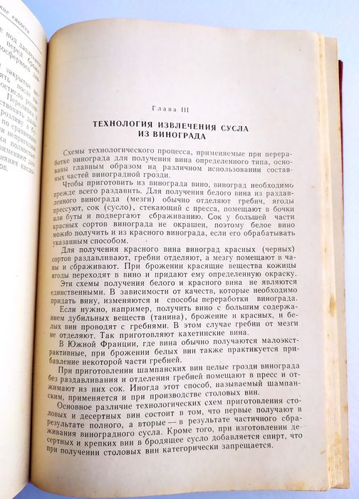 КОНЬЯК ШАМПАНСКОЕ ВИНО руководство по виноделию технология коньяка