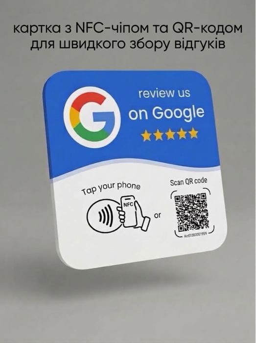 Картка з NFC-чипом та QR-кодом для швидкого збору  відгуків анг мова (відправка надоженим платежем )