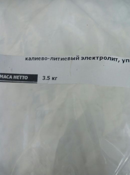 Эектролит калиево литиевый для щелочных аккумулятор: 275 грн ...