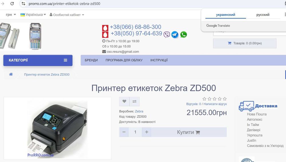 Принтер термотраснферный Zebra ZD500 для этикеток